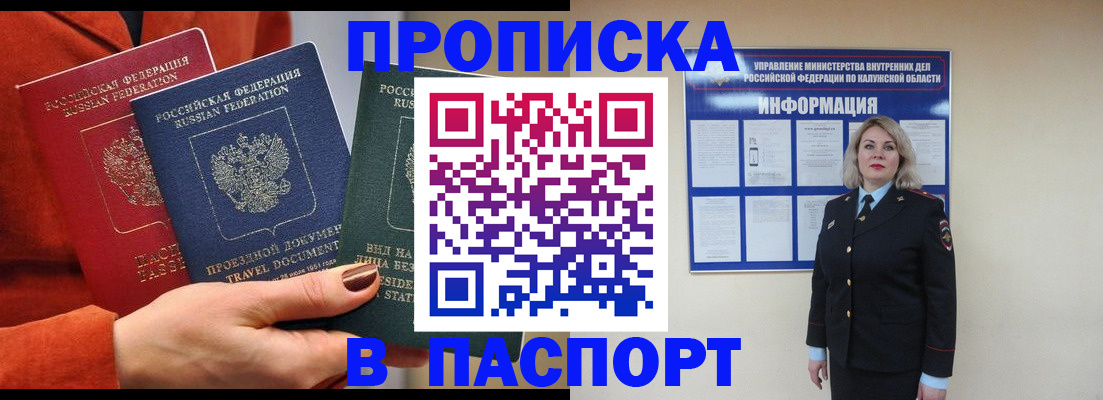 прописка для военкомата в Бийске